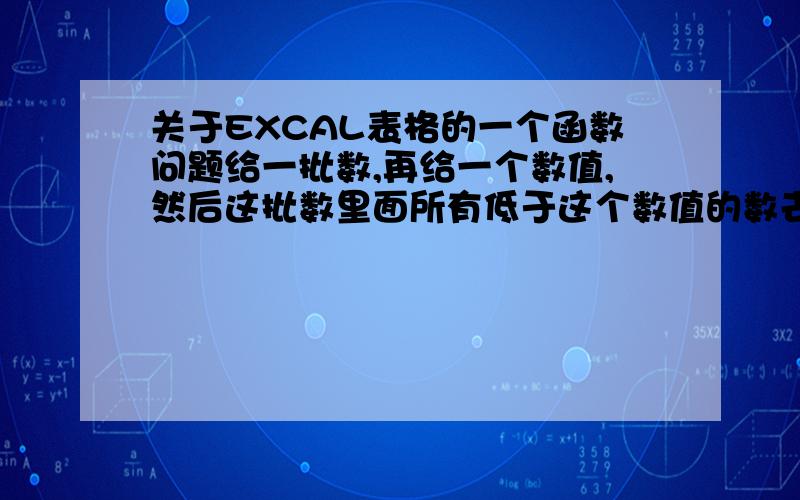 关于EXCAL表格的一个函数问题给一批数,再给一个数值,然后这批数里面所有低于这个数值的数去掉一个最高的去掉一个最低的,首先自上而下排序,对依次相邻数相差不超过5的两个或者多个数,