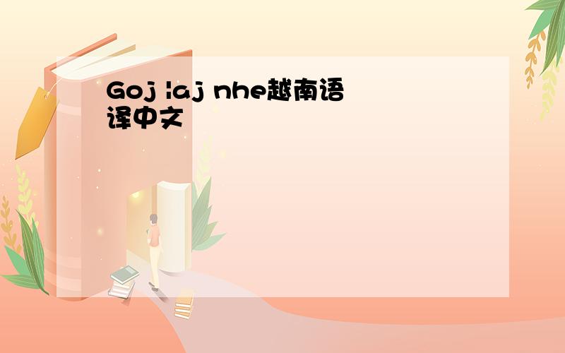 Goj |aj nhe越南语译中文