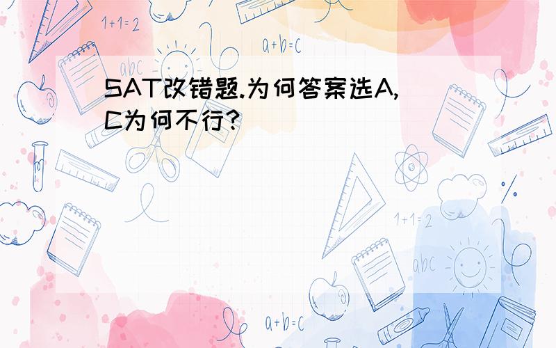 SAT改错题.为何答案选A,C为何不行?