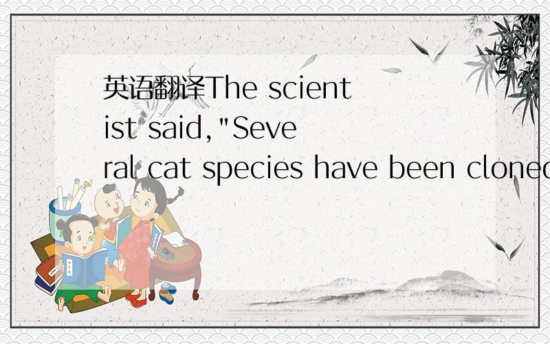 英语翻译The scientist said,