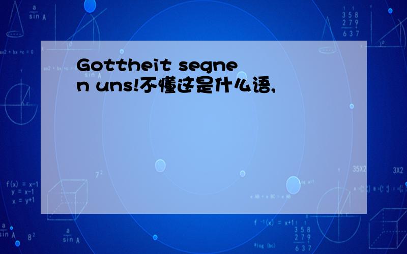 Gottheit segnen uns!不懂这是什么语,