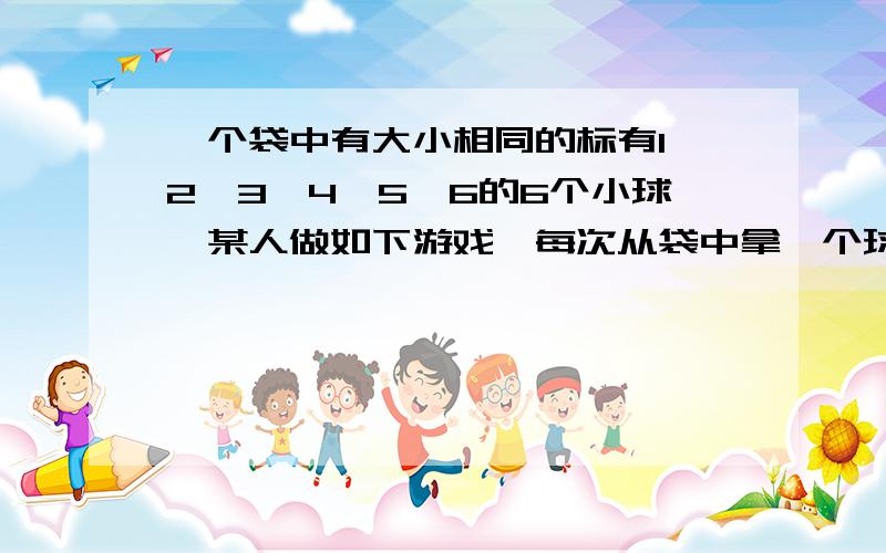 一个袋中有大小相同的标有1,2,3,4,5,6的6个小球,某人做如下游戏,每次从袋中拿一个球（拿后放回）,记下标号．若拿出球的标号是3的倍数,则得1分,否则得-1分．求那2次,两个球标号之和为3 的倍