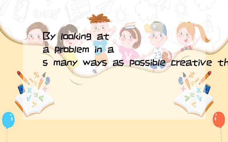 By looking at a problem in as many ways as possible creative thinkers can find solutions that would ____________remain invisible．A.otherwise B.yet C.already D.forever