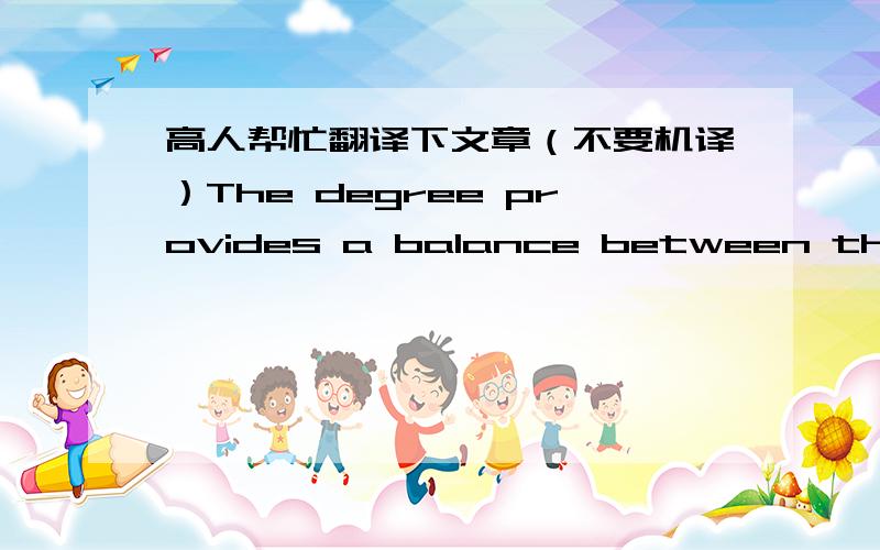 高人帮忙翻译下文章（不要机译）The degree provides a balance between the natural and social sciences, integrating a range of subject material to provide a sound foundation for employment in a broad range of environmental jobs. You may o