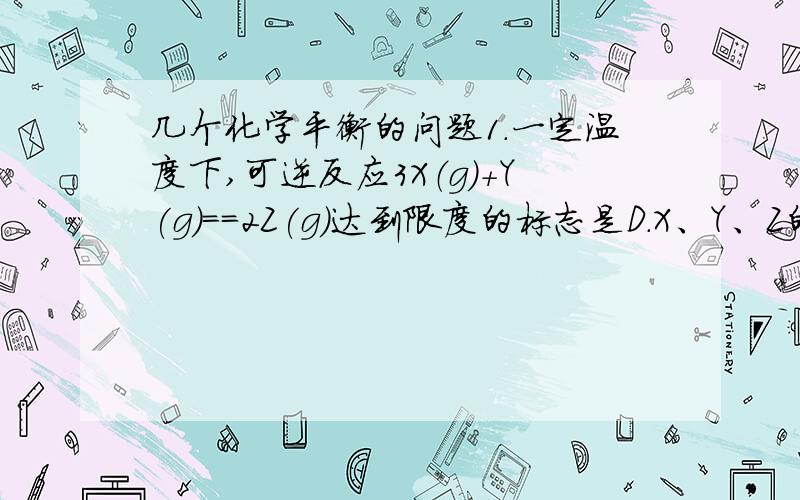 几个化学平衡的问题1.一定温度下,可逆反应3X（g)+Y(g)==2Z(g)达到限度的标志是D.X、Y、Z的分子个数比为3：1：2【为什么D错】2.可以说明密闭容器中可逆反应P+Q==R+S在恒温下已达限度（平衡）的