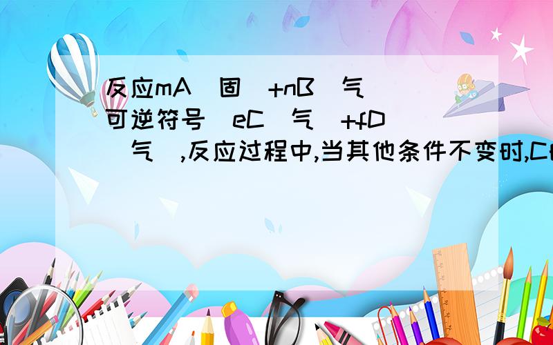 反应mA（固）+nB（气） 可逆符号  eC（气）+fD（气）,反应过程中,当其他条件不变时,C的百分含量（C%）与温度（T）和压强（P）的关系如下图,下列叙述正确的是 （不定项）A.到平衡后,加入催