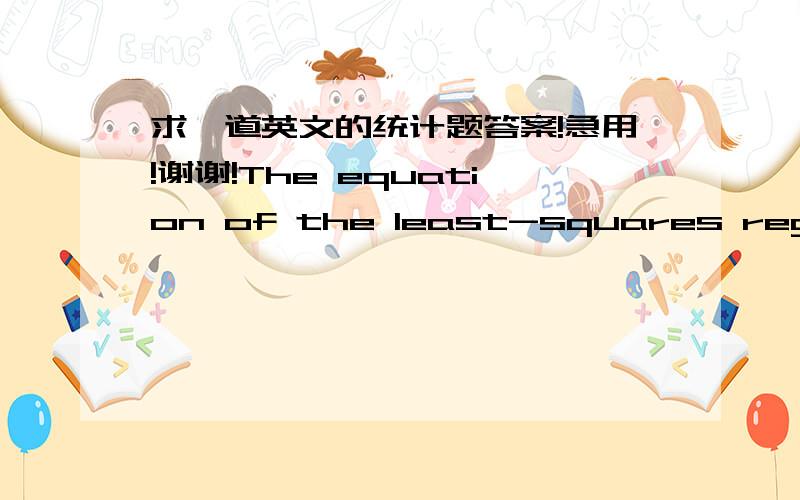 求一道英文的统计题答案!急用!谢谢!The equation of the least-squares regression line relating sales (€) and advertising is given as: Sales = 1000 + 3 Advertising expenditure. What do the figures “1000” and “3” tell us about the