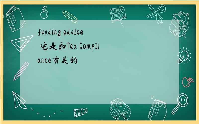 funding advice 它是和Tax Compliance有关的