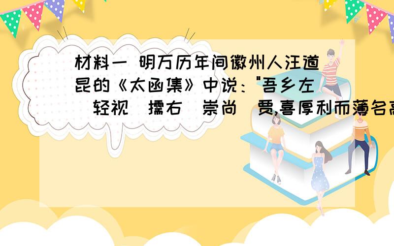 材料一 明万历年间徽州人汪道昆的《太函集》中说：