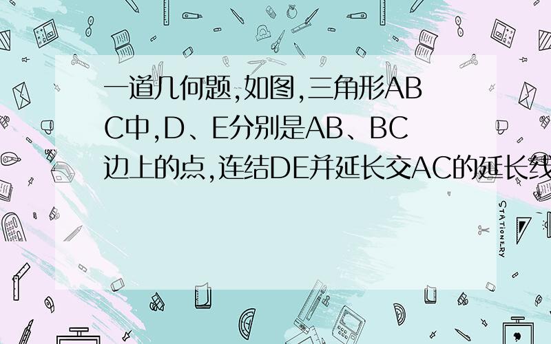 一道几何题,如图,三角形ABC中,D、E分别是AB、BC边上的点,连结DE并延长交AC的延长线于F,若BD:DE=AB:AC,求证：三角形CEF是等腰三角形