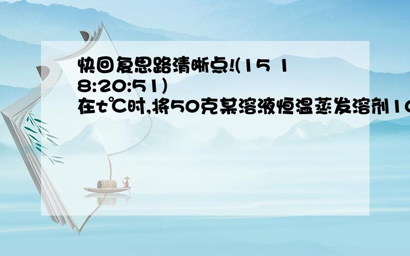 快回复思路清晰点!(15 18:20:51) 在t℃时,将50克某溶液恒温蒸发溶剂10克,有3克不含结晶水的溶质晶体析出；再恒温蒸发10克溶剂,有4克晶体析出.求t℃时,该物质的溶解度.