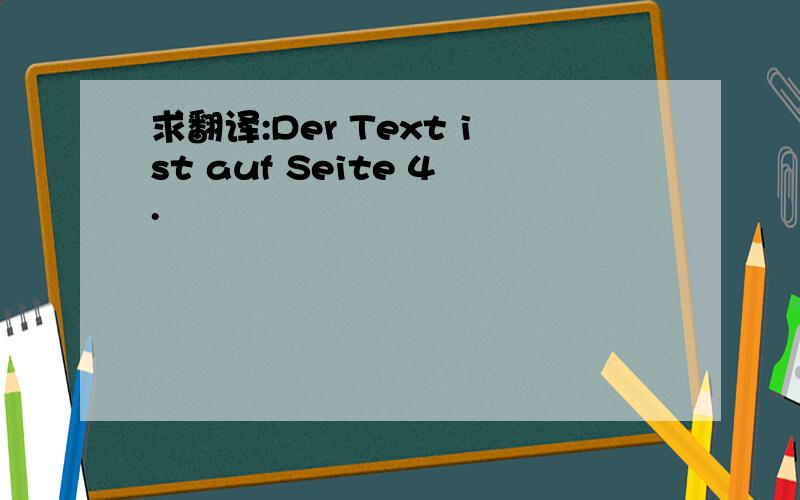 求翻译:Der Text ist auf Seite 4.