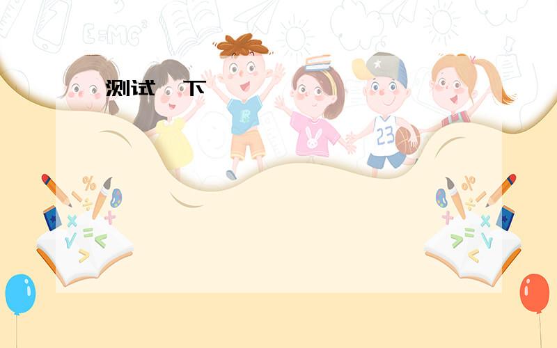 special family awayday fares是什么费用啊?剑雅6 test2 听力的第二篇听力对话中有一句是“Er,special family awayday fares are available for this service now during th eschool holidays.”其中“special family awayday fare”是