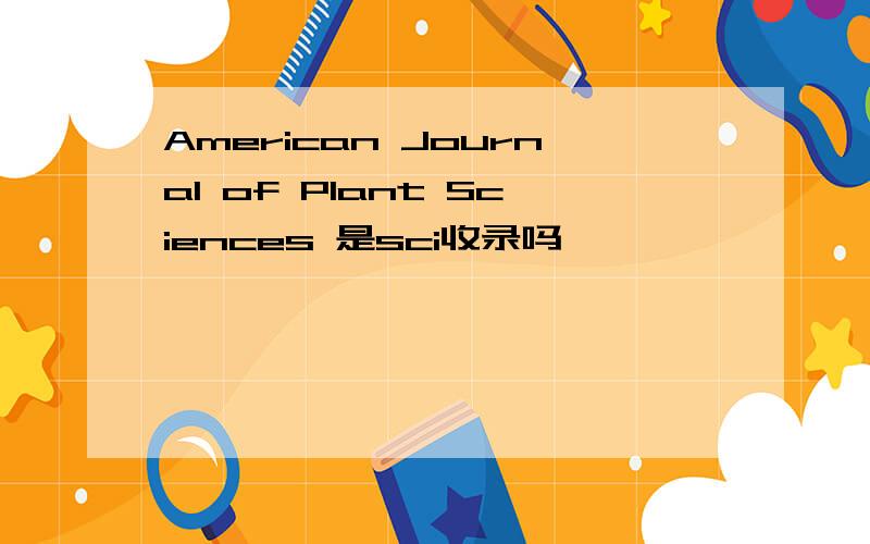 American Journal of Plant Sciences 是sci收录吗