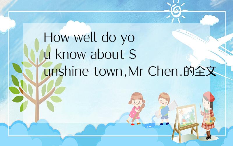How well do you know about Sunshine town,Mr Chen.的全文