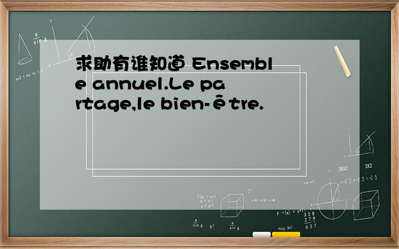 求助有谁知道 Ensemble annuel.Le partage,le bien-être.