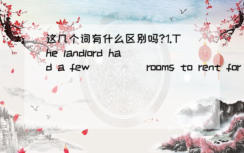 这几个词有什么区别吗?1.The landlord had a few ____ rooms to rent for the students.a.empty b.vacant c.waste d.idle2.You've been wrong from the ____ start.a.most b.only c.mere d.very