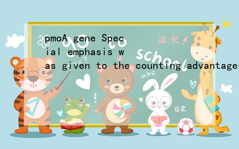 pmoA gene Special emphasis was given to the counting advantages of RT-PCR based on the methanotrophic pmoA gene.这句话中的pmoA 能翻译下这句话就更好了,呵呵但是额不要网络翻译版啊，google谁不会啊？我主要就是想问