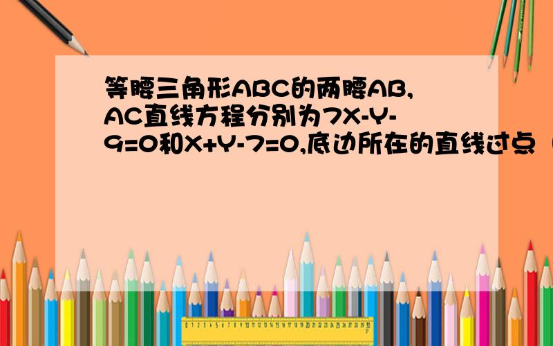 等腰三角形ABC的两腰AB,AC直线方程分别为7X-Y-9=0和X+Y-7=0,底边所在的直线过点（3,-8）,求CB直线方程