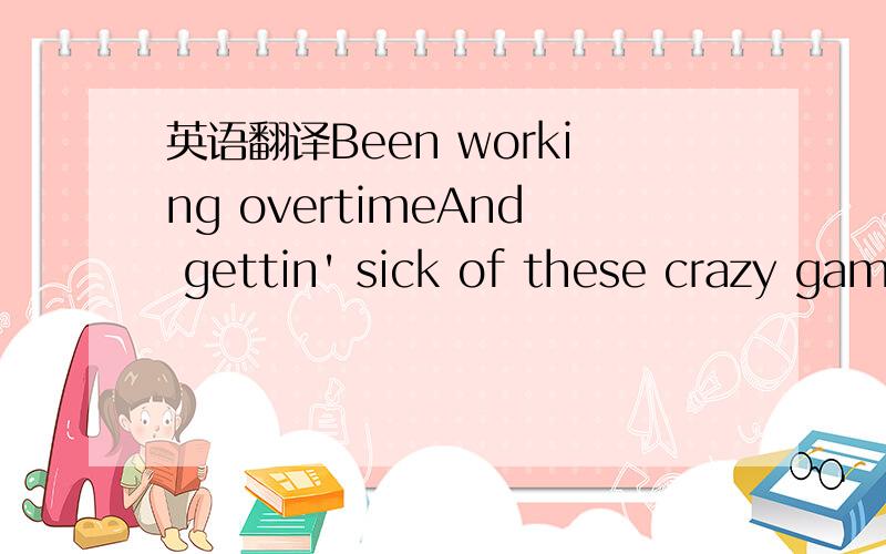 英语翻译Been working overtimeAnd gettin' sick of these crazy gamesI'll be a satelliteAnd wait for someone to enter my gazeI see you like a star in the skyAnd I love itYeah,the light in your eyesAnd I wonderWhen you're looking in mineDo you see th