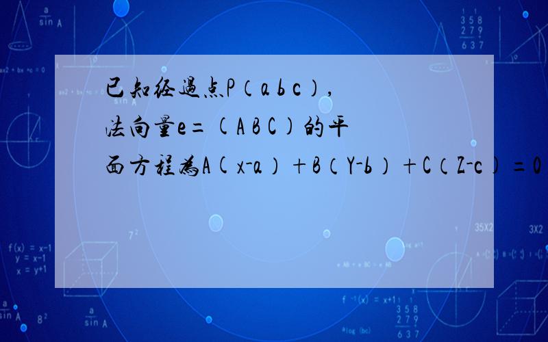 已知经过点P（a b c）,法向量e=(A B C)的平面方程为A(x-a）+B（Y-b）+C（Z-c)=0 平面1的方程为X-y+Z=1平面2的方程为X/6-Y/3-Z/6=1 则这两平面所成角的余弦值为多少?