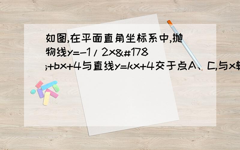 如图,在平面直角坐标系中,抛物线y=-1/2x²+bx+4与直线y=kx+4交于点A、C,与x轴交于点A、B,点A在原点左侧,点D是该抛物线的顶点,已知tan∠OCA=2分之1,连接CB（1）求△ACB面积?（2）已知点M（m,3）,求m