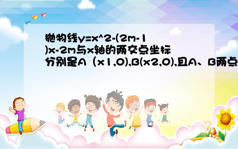 抛物线y=x^2-(2m-1)x-2m与x轴的两交点坐标分别是A（x1,0),B(x2,0),且A、B两点关于原点对称,则m的值?