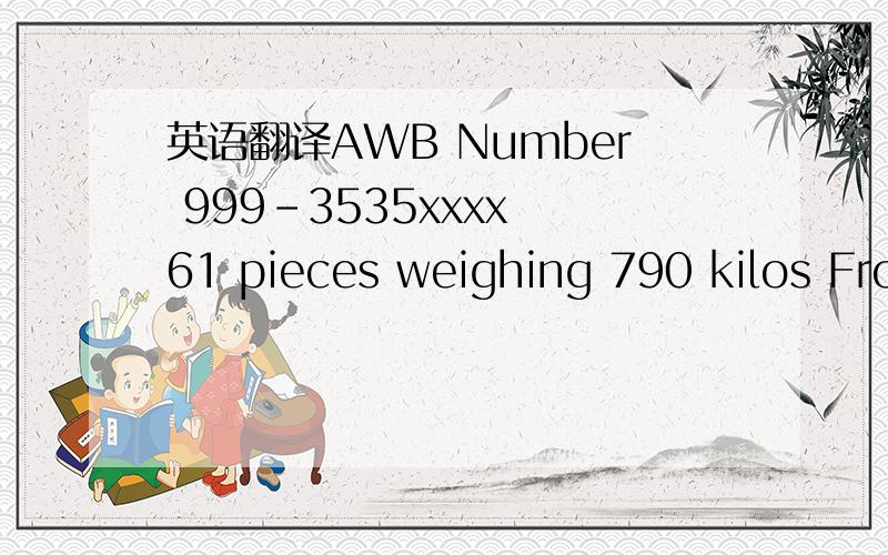 英语翻译AWB Number 999-3535xxxx 61 pieces weighing 790 kilos From Chengdu,China To Beijing (Peking),China Current Status 61 pieces delivered to ZDOKIJQZ at 1316 hrs on 27NOV at Beijing (Peking),China
