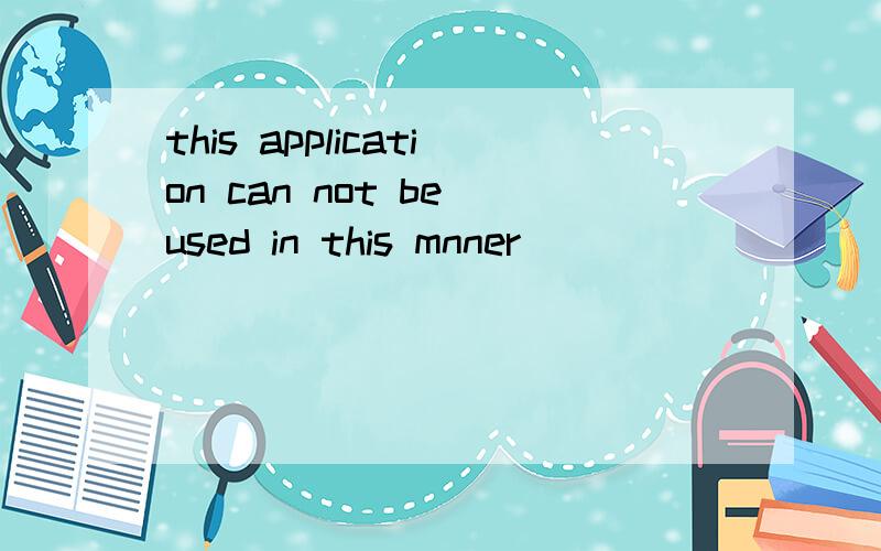 this application can not be used in this mnner
