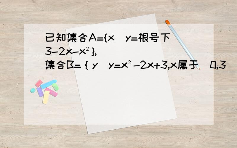 已知集合A={x|y=根号下3-2x-x²},集合B=｛y|y=x²-2x+3,x属于[0,3]｝求A∩B