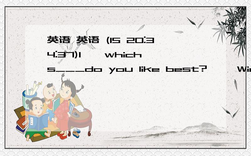 英语 英语 (15 20:34:37)1、—which s___do you like best?   —Winter2、The noise last night made me a___   all  night 