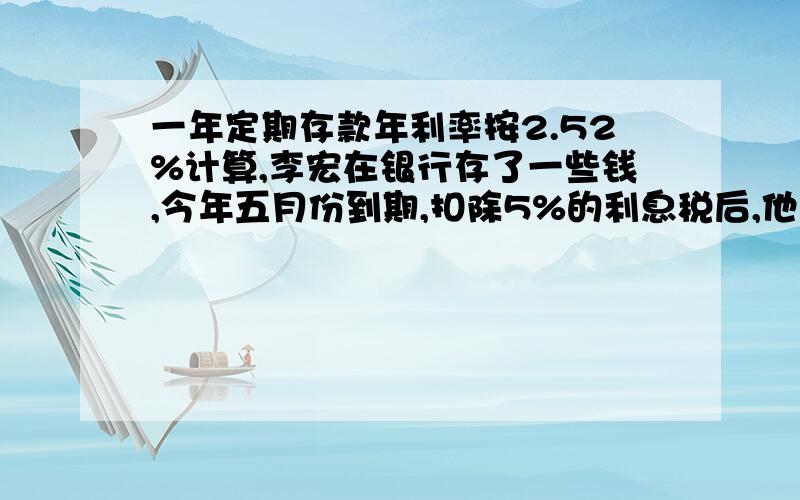 一年定期存款年利率按2.52%计算,李宏在银行存了一些钱,今年五月份到期,扣除5%的利息税后,他实际得到利息95.76元.他存了多少钱?如何通过图形变换由A得到B?