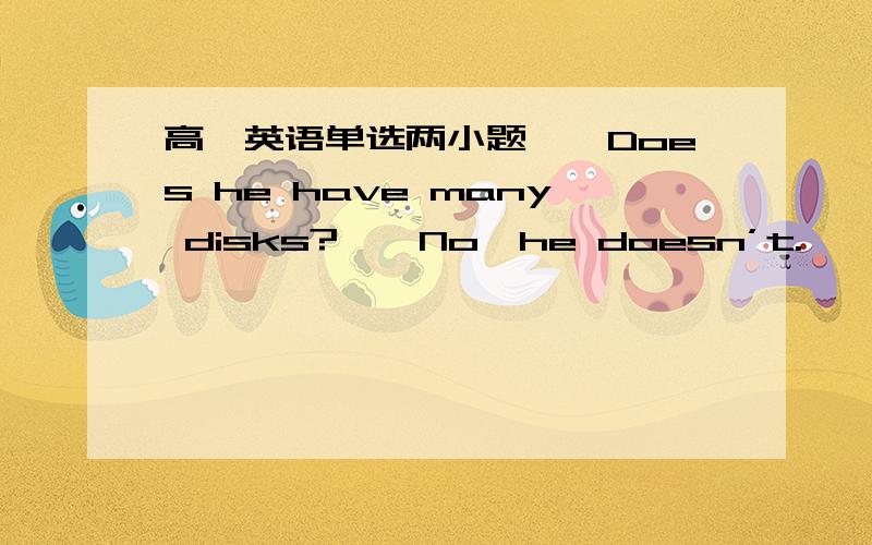 高一英语单选两小题——Does he have many disks?——No,he doesn’t.——At least_____you.A not more than you B as many asC more than D not less than 参考答案是_D________I admire David as a poet ,I don’t like hin as a man.A Much as