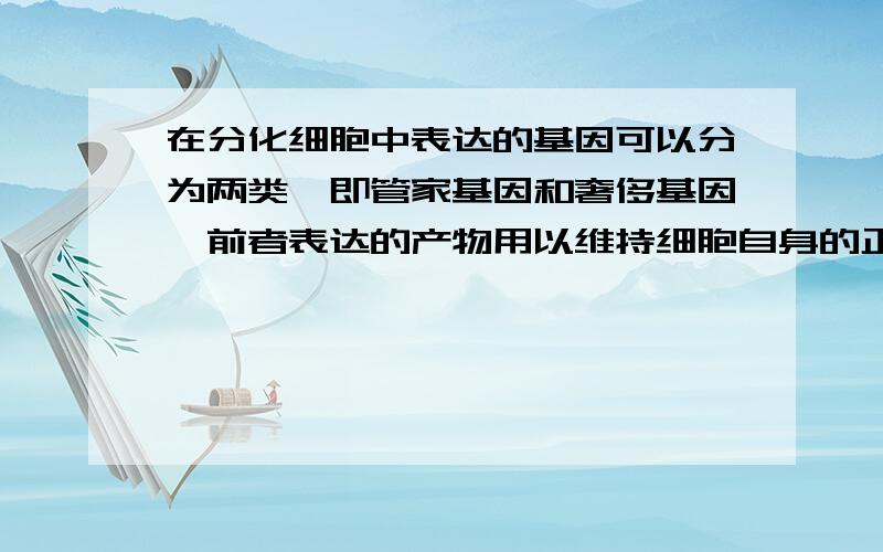 在分化细胞中表达的基因可以分为两类,即管家基因和奢侈基因,前者表达的产物用以维持细胞自身的正常的新陈代谢,后者表达形成细胞功能的多样性.下列属于肝细胞中奢侈基因表达产物的是