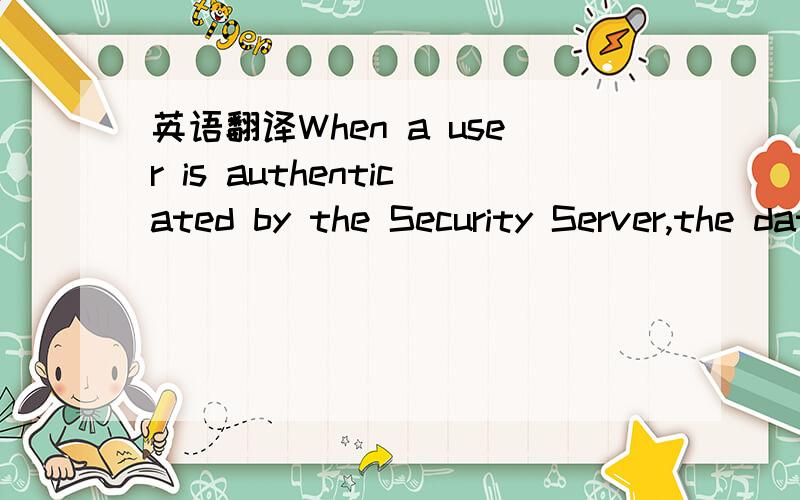 英语翻译When a user is authenticated by the Security Server,the database that stores the NE information is searched for the construction of the list of NEs to which the user is permitted to access.To improve the speed of the search and to enhance