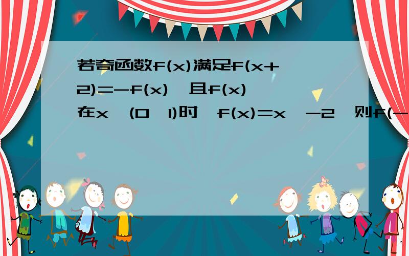 若奇函数f(x)满足f(x+2)=-f(x),且f(x)在x∈(0,1)时,f(x)=x^-2,则f(-6.5)=