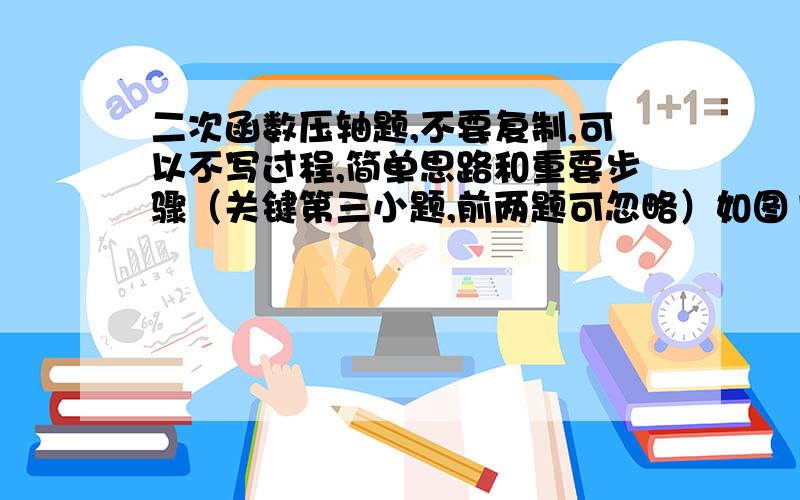 二次函数压轴题,不要复制,可以不写过程,简单思路和重要步骤（关键第三小题,前两题可忽略）如图1,已知直线y=kx与抛物线y=-4/27x²+22/3交于点A（3,6）.1求直线y=kx的解析式和线段OA的长度（