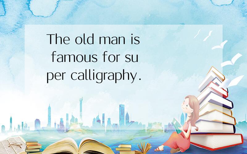 The old man is famous for super calligraphy.