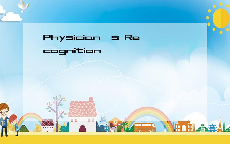 Physician's Recognition