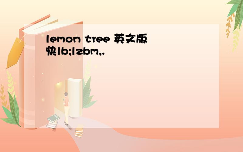 lemon tree 英文版快lb;lzbm,.
