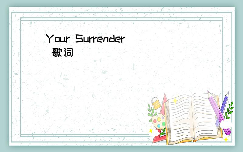 Your Surrender 歌词