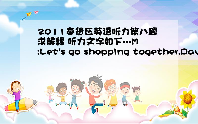 2011奉贤区英语听力第八题求解释 听力文字如下---M:Let's go shopping together,David!　　W:All right.Take a reusable bag,will you?　　M:That's a good idea.　　Q:Do they take a reusable bag or a reused bag?选项:A.A cloth bagB.A