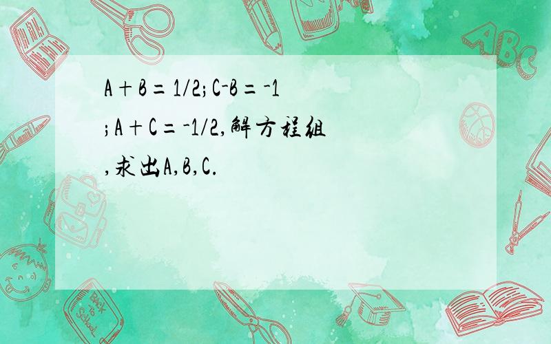 A+B=1/2;C-B=-1;A+C=-1/2,解方程组,求出A,B,C.