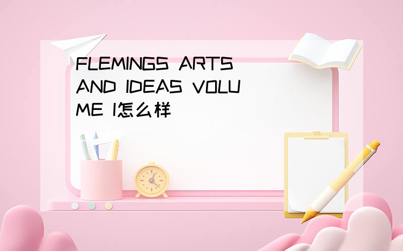 FLEMINGS ARTS AND IDEAS VOLUME I怎么样