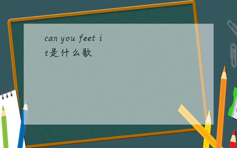 can you feet it是什么歌