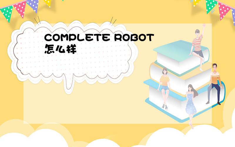 COMPLETE ROBOT怎么样