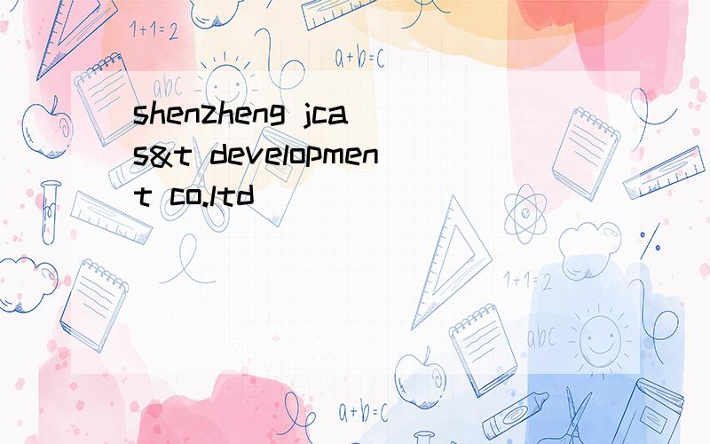 shenzheng jca s&t development co.ltd