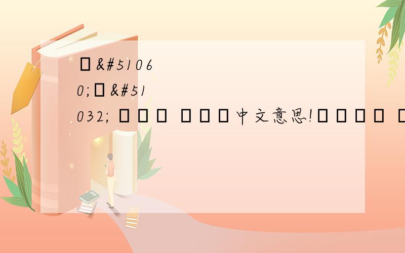 메이비의 볼륨을 높여요中文意思!메이비의 볼륨을 높여요 KBS电台的一个节目,中文叫什么?