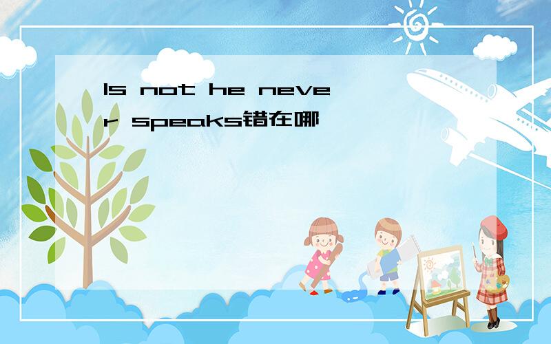 Is not he never speaks错在哪