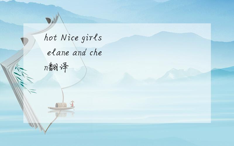 hot Nice girls elane and chen翻译